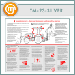        (TM-23-SILVER)
